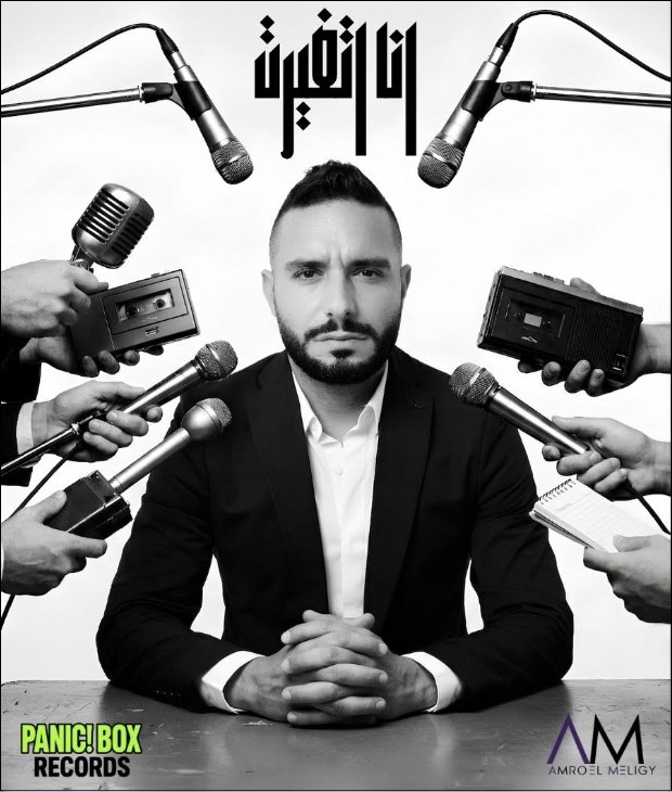AMRO EL MELIGY - ANA ETGHAYART